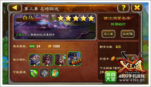 X三国公会