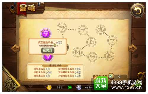 恶魔不要啊星魂法阵