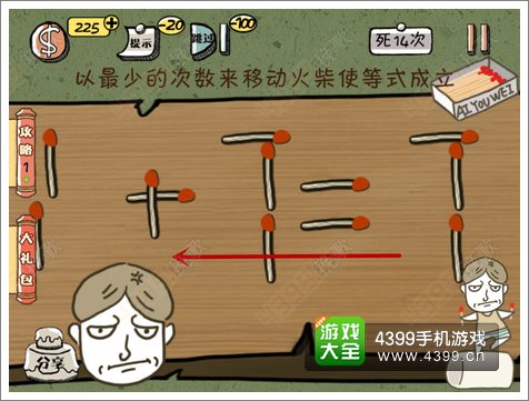 史上最强的大脑2第八关攻略