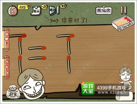 史上最强的大脑2关卡8攻略