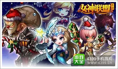 女神联盟