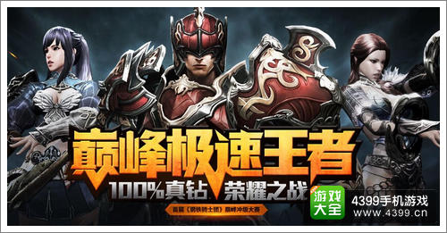 钢铁骑士团