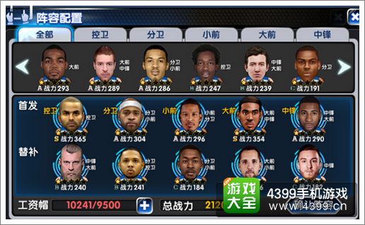 NBA英雄阵容搭配