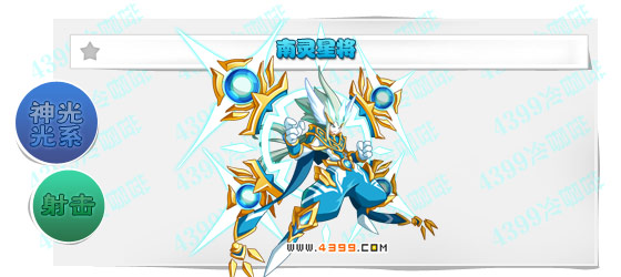 奥奇传说南灵星将进化图鉴技能表特长