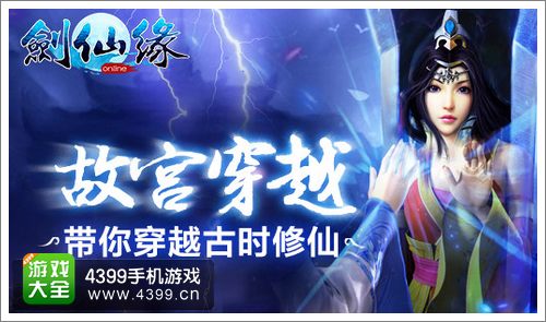 剑仙缘三大阵营