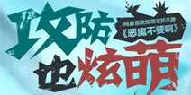 恶魔不要啊12月23日版本更新内容公告