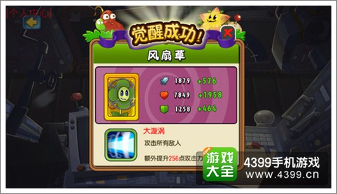 植物大战僵尸全明星觉醒界面