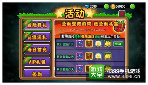 植物大战僵尸全明星活动