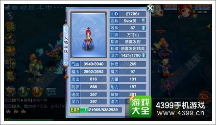 神武手游方寸山