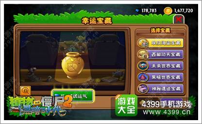 植物大战僵尸2双蛋版上线 无尽挑战开启