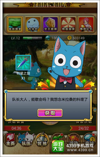 妖精的尾巴2森林探索
