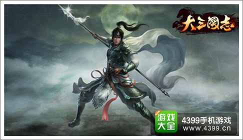 大三国志手游