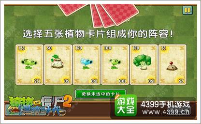 植物大战僵尸2无尽模式攻略 经典塔防终归经典