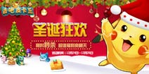 《去吧皮卡丘》圣诞狂欢已开始 四星符文等你拿