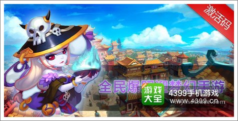 梦幻西游手游激活码