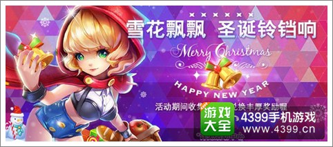 天天风之旅温馨圣诞节