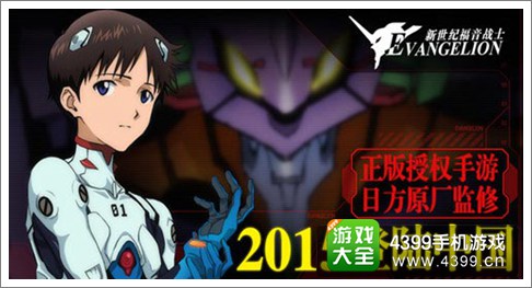 新世纪福音战士手游