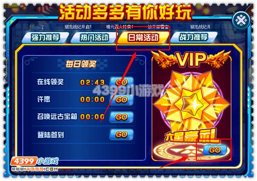 约瑟传说六星豪礼在哪里