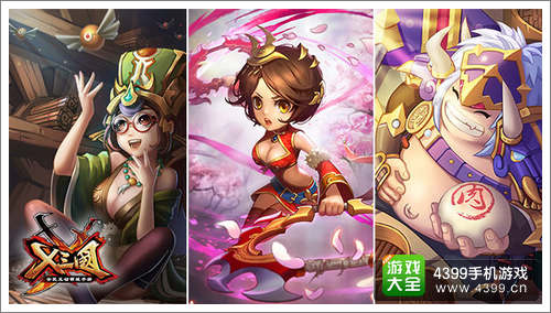 X三国