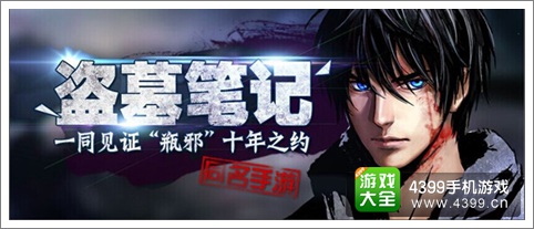 盗墓笔记惊喜平安夜