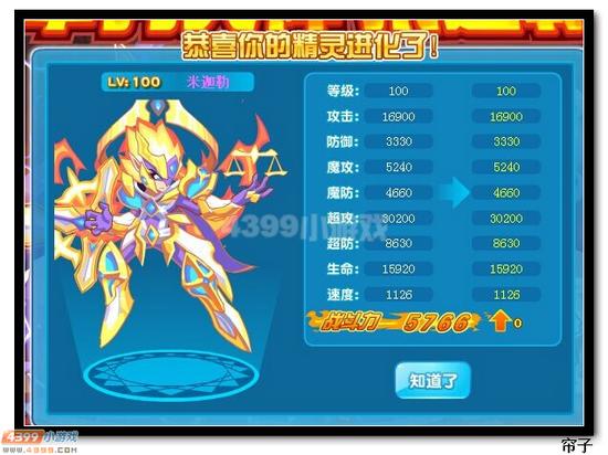 热血精灵派米迦勒