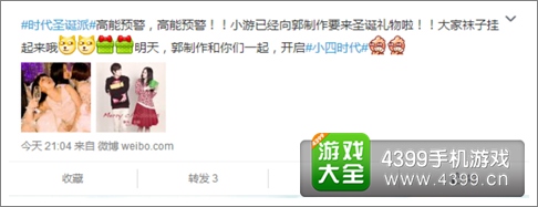 小时代手游官方微博