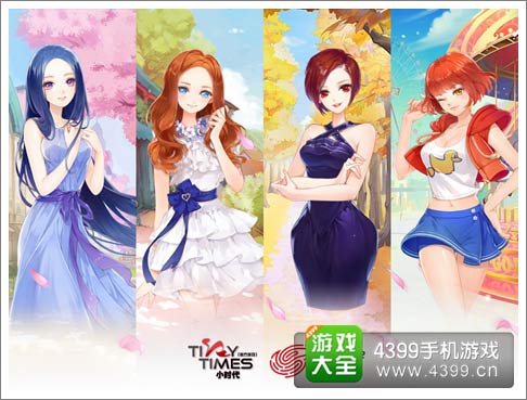 小时代手游