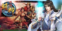 《我欲封神》独家圣诞礼包 免费大狂送