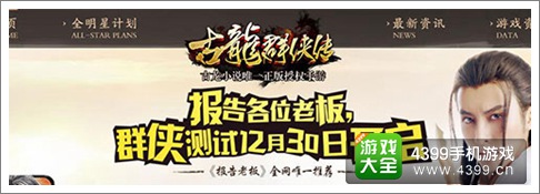 古龙群侠传手游