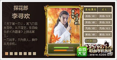 古龙群侠传手游角色