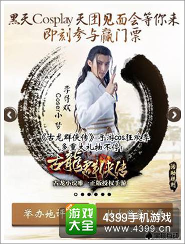 古龙群侠传手游