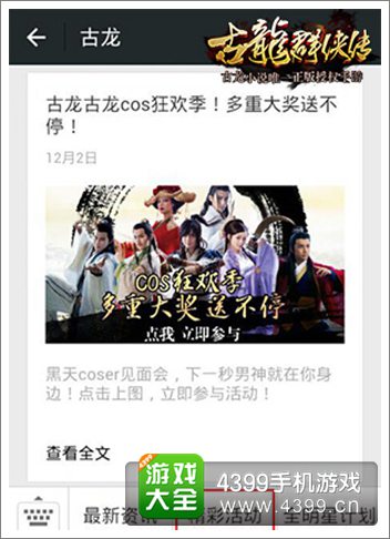 古龙群侠传手游