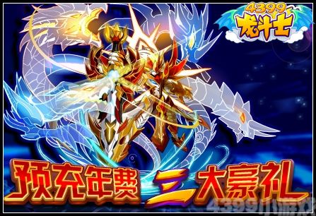 龙斗士光龙帝阿斯兰守护什么 好不好