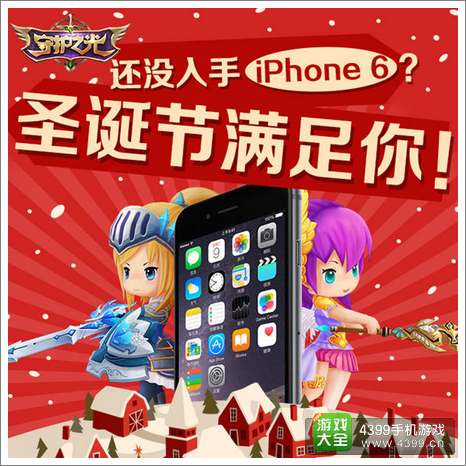 守护之光活动
