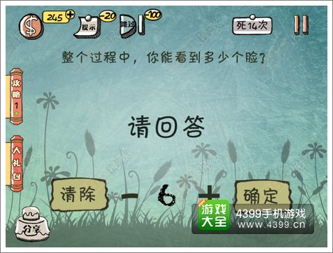 史上最强的大脑第十关