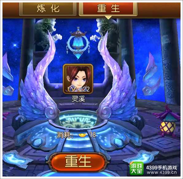 大主宰手游炼化重生系统介绍