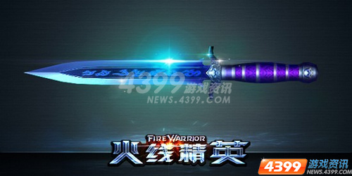 寒气逼人 4399火线精英螺旋双峰-影袭