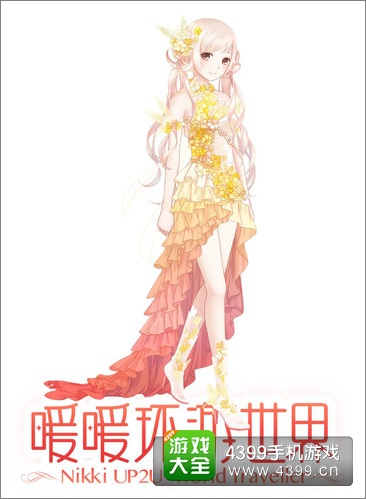 暖暖环游世界大联欢