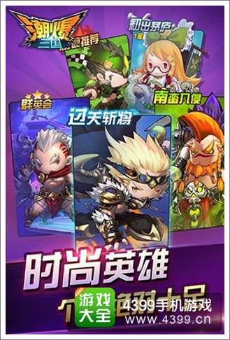 潮爆三国