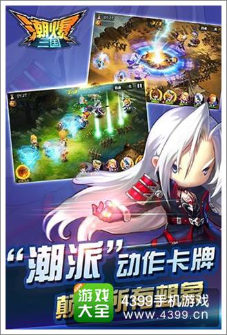潮爆三国