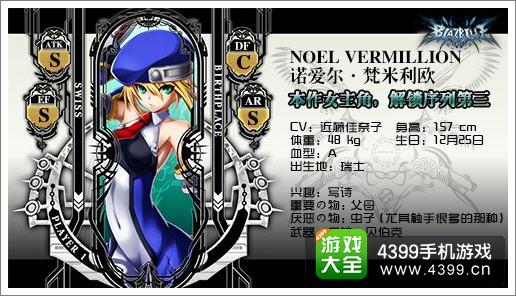 苍翼之刃诺爱尔