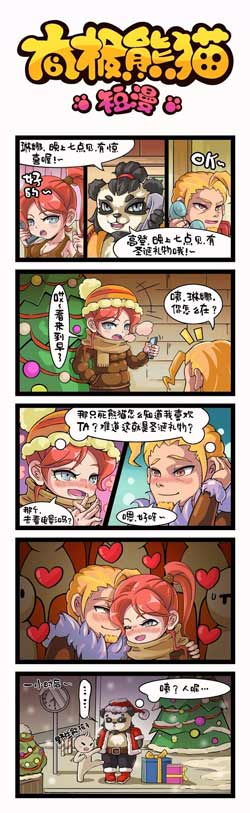 太极熊猫漫画