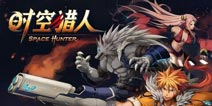 《时空猎人》571区畅游礼包 免费领取中