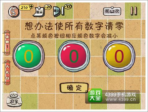 史上最强的大脑2第18关攻略