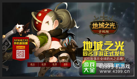 地城之光手游