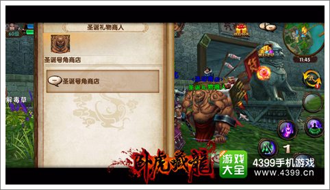 卧虎藏龙火热活动欢度平安夜