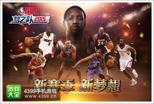 NBA梦之队2015
