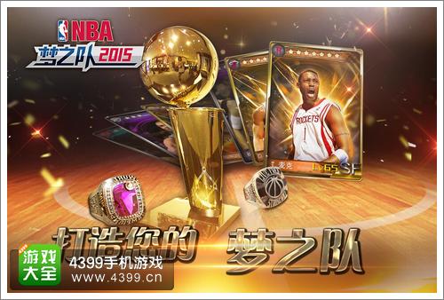 NBA梦之队2015