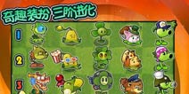 《植物大战僵尸全明星》成长礼包 等你来拿