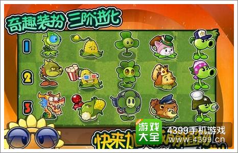 植物大战僵尸全明星